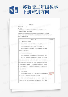 苏教版二年级数学下册辨别方向