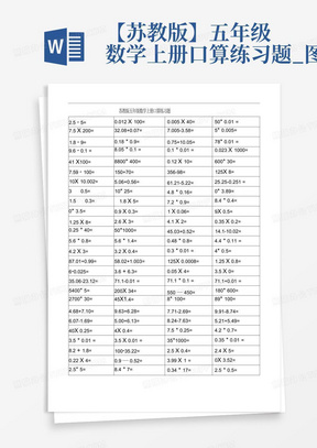 【苏教版】五年级数学上册口算练习题_图文