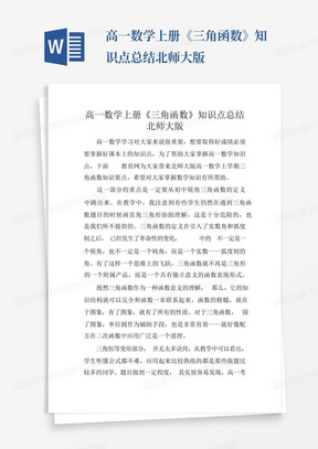 高一数学上册《三角函数》知识点总结北师大版