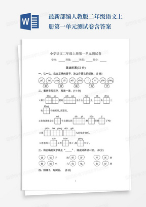 最新部编人教版二年级语文上册第一单元测试卷含答案