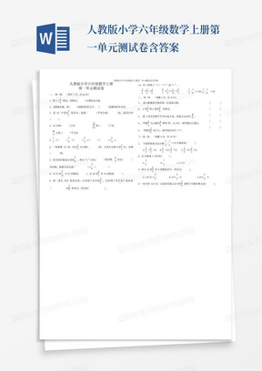 人教版小学六年级数学上册第一单元测试卷含答案