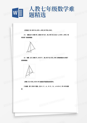 人教七年级数学难题精选