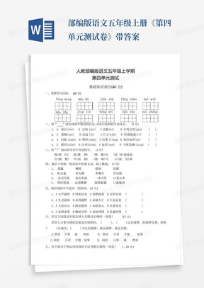 部编版语文五年级上册《第四单元测试卷》带答案