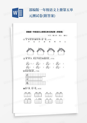 部编版一年级语文上册第五单元测试卷(附答案)