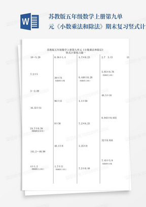 苏教版五年级数学上册第九单元《小数乘法和除法》期末复习竖式计算题