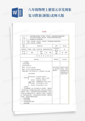 八年级物理上册第五章光现象复习教案(新版)北师大版