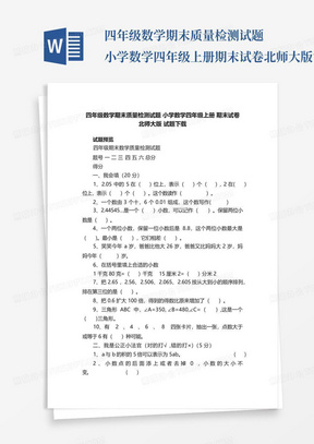 四年级数学期末质量检测试题小学数学四年级上册期末试卷北师大版试题下