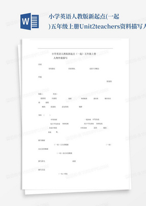 小学英语人教版新起点(一起)五年级上册Unit2teachers资料描写人物外貌.d