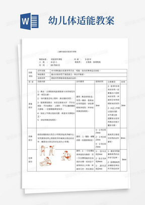 少儿体适能课程教案第四部分