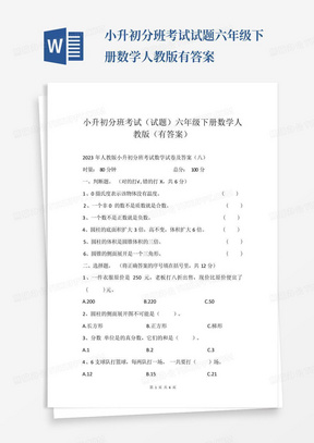 小升初分班考试试题六年级下册数学人教版有答案