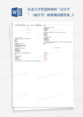 东北大学智慧树知到“会计学”《统计学》网课测试题答案_5