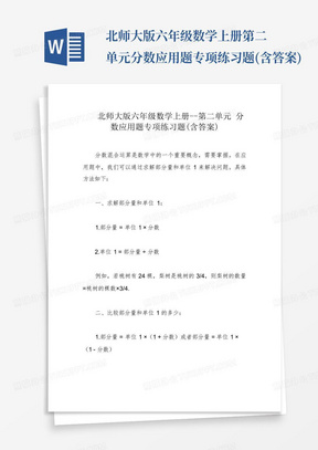 北师大版六年级数学上册--第二单元分数应用题专项练习题(含答案)