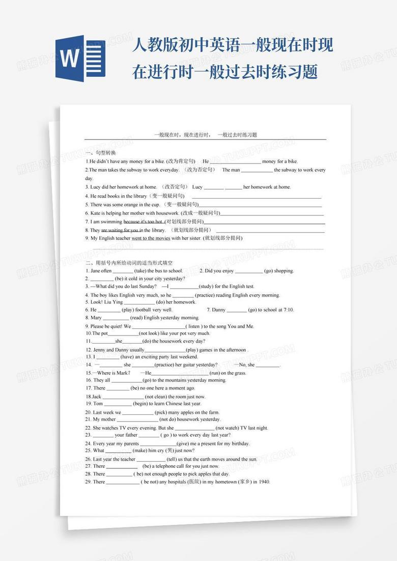 人教版初中英语一般现在时-现在进行时-一般过去时练习题Word模板下载_编号lnexmkkr_熊猫办公