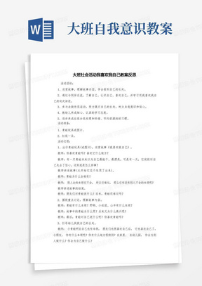 大班社会活动我喜欢我自己教案反思