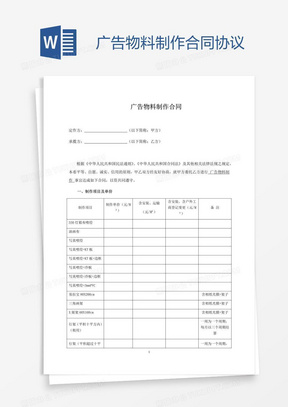 广告物料制作合同协议