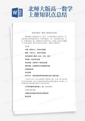 北师大版高一数学上册知识点总结