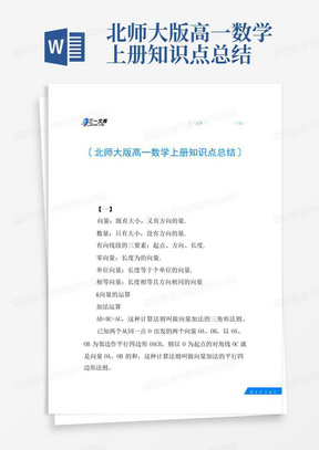 北师大版高一数学上册知识点总结