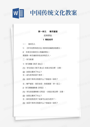 四年级上册中国优秀传统文化教案(山东大学出版社)