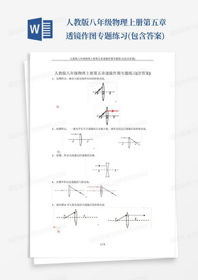 人教版八年级物理上册第五章透镜作图专题练习(包含答案)