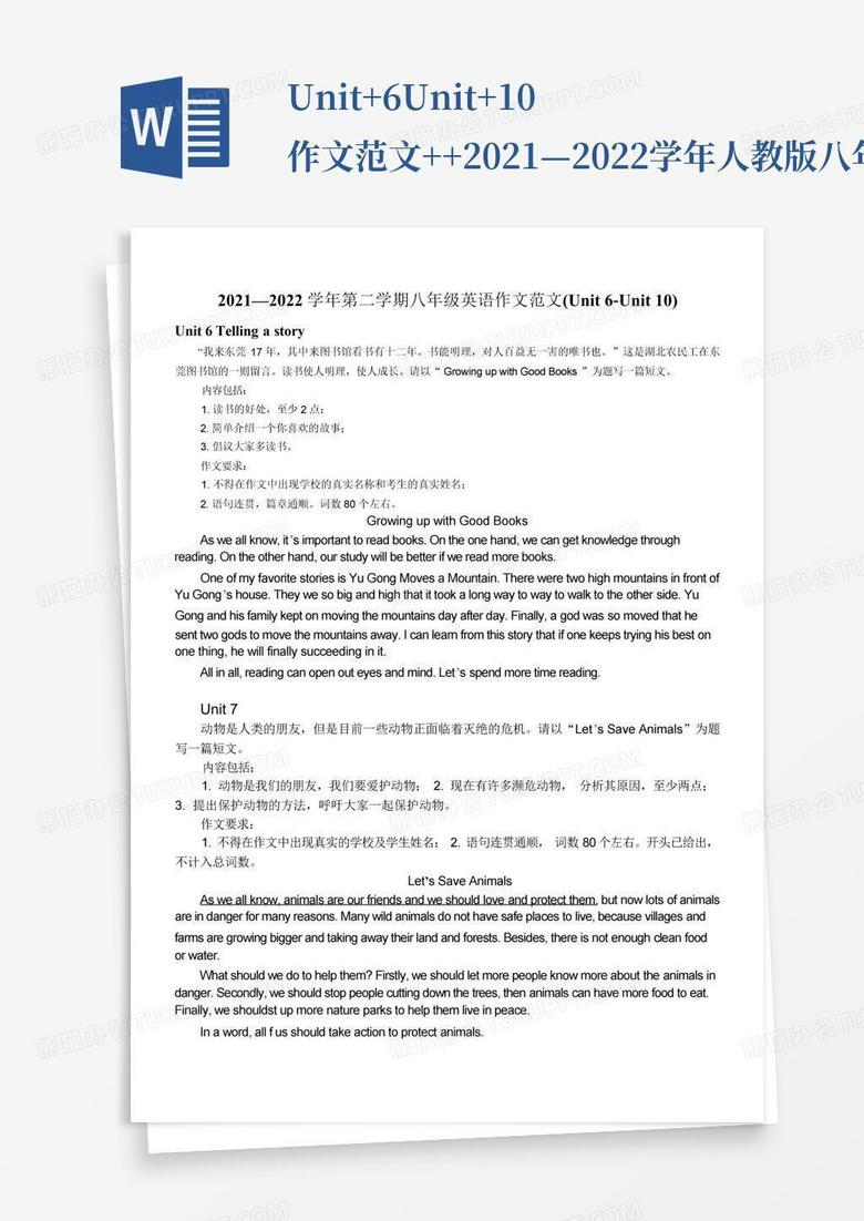 unit+6-unit+10作文范文++2021—2022学年人教版八年级英语下册Word模板下载_编号lxygapga_熊猫办公