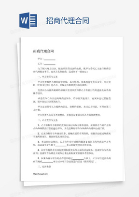 招商代理合同