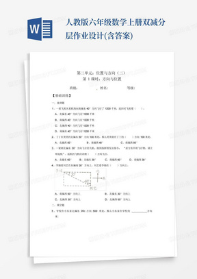 人教版六年级数学上册双减分层作业设计(含答案)