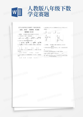 人教版八年级下数学竞赛题