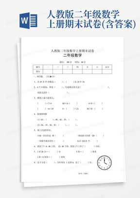 人教版二年级数学上册期末试卷(含答案)