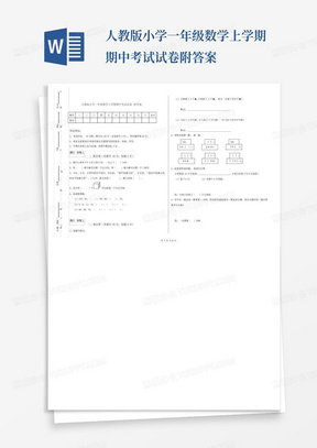 人教版小学一年级数学上学期期中考试试卷附答案