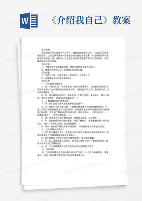 幼儿园大班社会教案设计：介绍我自己