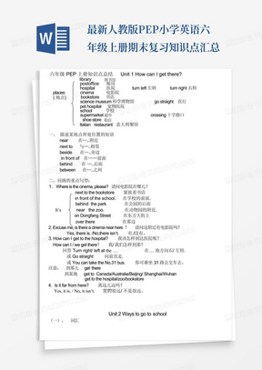 最新人教版PEP小学英语六年级上册期末复习知识点汇总