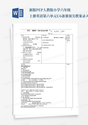 新版PEP人教版小学六年级上册英语第六单元U6备课顶尖教案录入