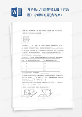 苏科版八年级物理上册《实验题》专项练习题(含答案)