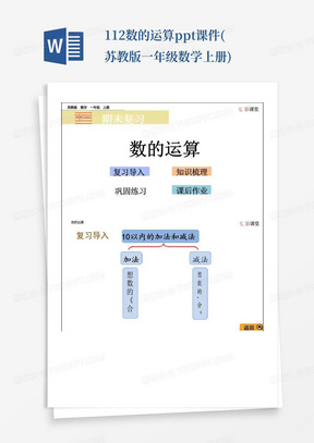 11-2数的运算ppt课件(苏教版一年级数学上册)