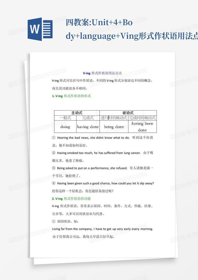 四教案:unit+4+body+language+v-ing形式作状语用法点击.doc_Word模板下载_编号qxybkvym_熊猫办公