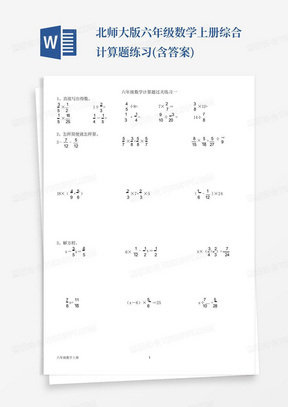 北师大版六年级数学上册--综合计算题练习(含答案)