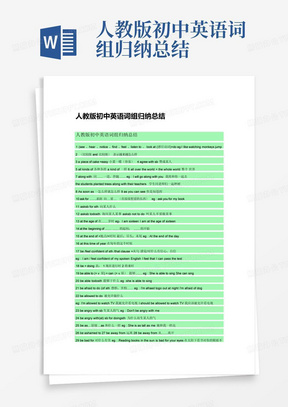 人教版初中英语词组归纳总结