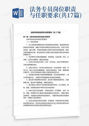 法务专员岗位职责与任职要求(共17篇)