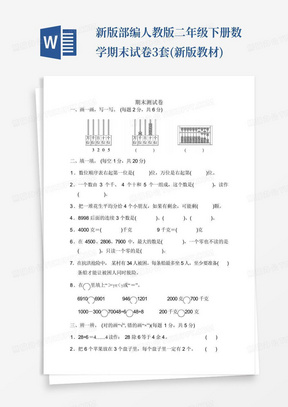 新版部编人教版二年级下册数学期末试卷3套(新版教材)