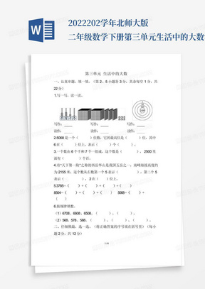 2022-202学年北师大版二年级数学下册第三单元生活中的大数测试卷含答