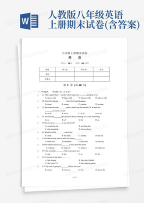 人教版八年级英语上册期末试卷(含答案)