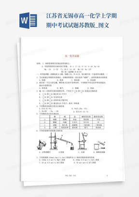 江苏省无锡市高一化学上学期期中考试试题苏教版_图文