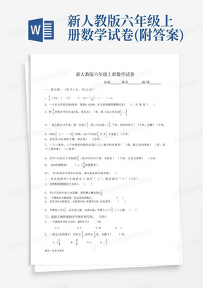 新人教版六年级上册数学试卷(附答案)