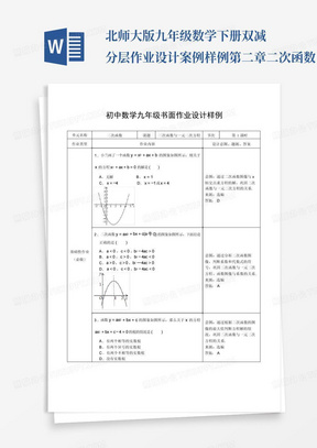 北师大版九年级数学下册双减分层作业设计案例样例第二章二次函数