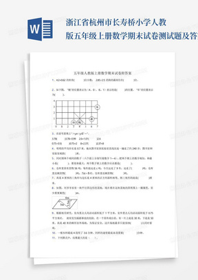 浙江省杭州市长寿桥小学人教版五年级上册数学期末试卷测试题及答案
