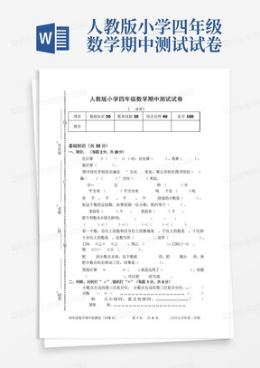 人教版小学四年级数学期中测试试卷