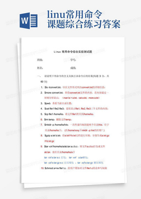 linux常用命令课题综合练习答案