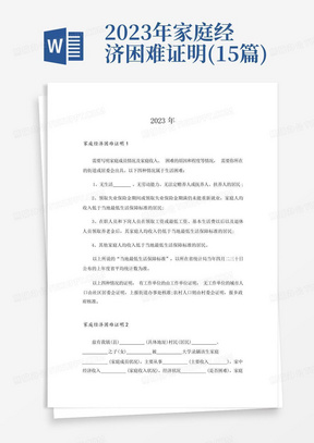 2023年家庭经济困难证明(15篇)