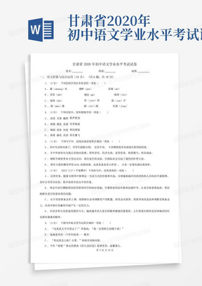甘肃省2020年初中语文学业水平考试试卷