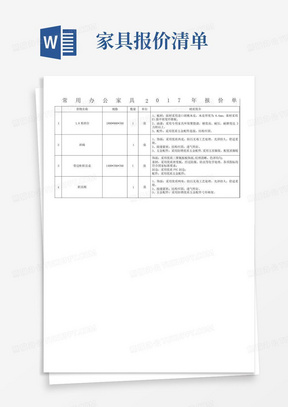 家具报价清单